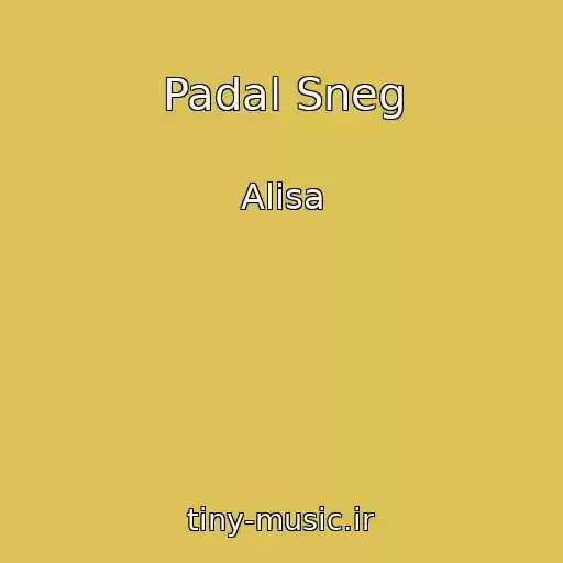 کاور آهنگ Padal Sneg از Alisa