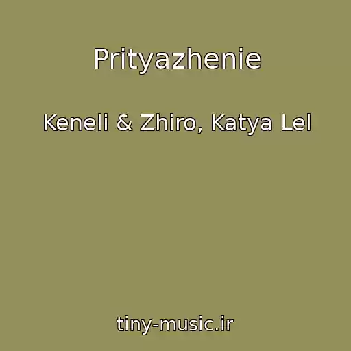 کاور آهنگ Prityazhenie از Keneli & Zhiro, Katya Lel