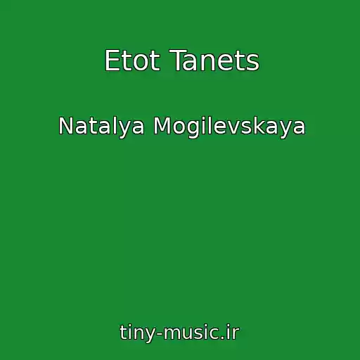 کاور آهنگ Etot Tanets از Natalya Mogilevskaya