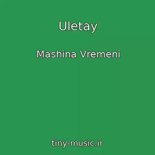کاور آهنگ Uletay از Mashina Vremeni