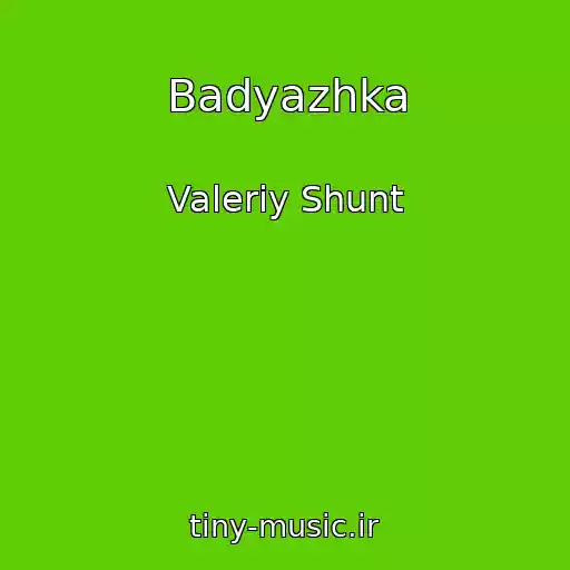 کاور آهنگ Badyazhka از Valeriy Shunt