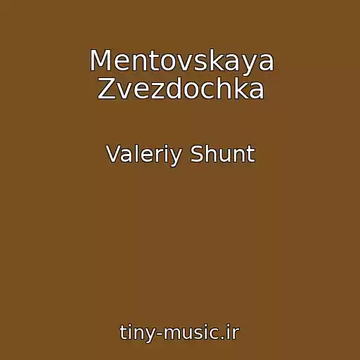 کاور آهنگ Mentovskaya Zvezdochka از Valeriy Shunt