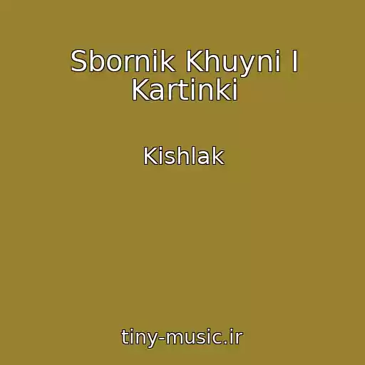 کاور آهنگ Sbornik Khuyni I Kartinki از Kishlak