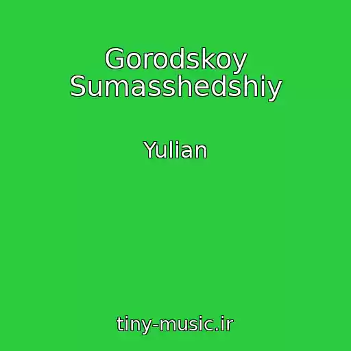 کاور آهنگ Gorodskoy Sumasshedshiy از Yulian