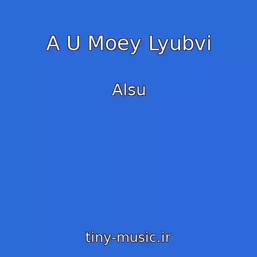 کاور آهنگ A U Moey Lyubvi از Alsu