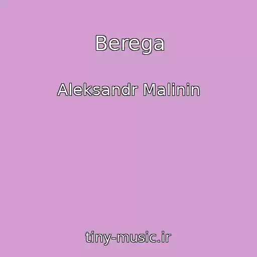 کاور آهنگ Berega از Aleksandr Malinin