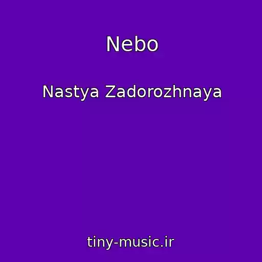 کاور آهنگ Nebo از Nastya Zadorozhnaya
