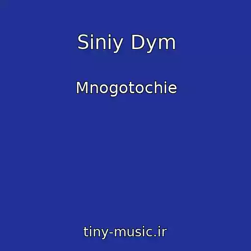 کاور آهنگ Siniy Dym از Mnogotochie