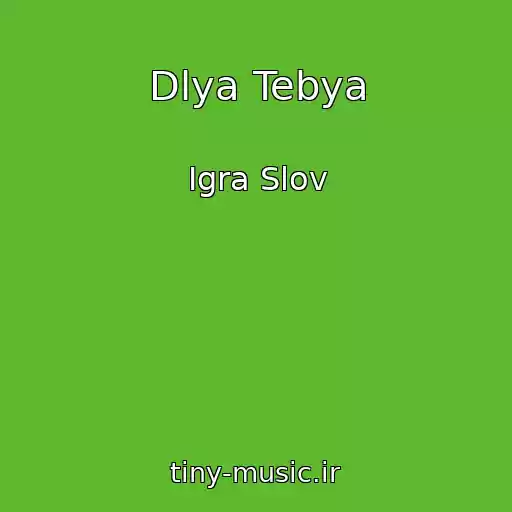کاور آهنگ Dlya Tebya از Igra Slov