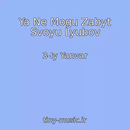 کاور آهنگ Ya Ne Mogu Zabyt Svoyu Lyubov از 3-Iy Yanvar