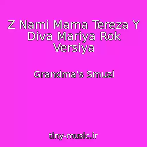 کاور آهنگ Z Nami Mama Tereza Y Dіva Marіya Rok Versiya از Grandma's Smuzi
