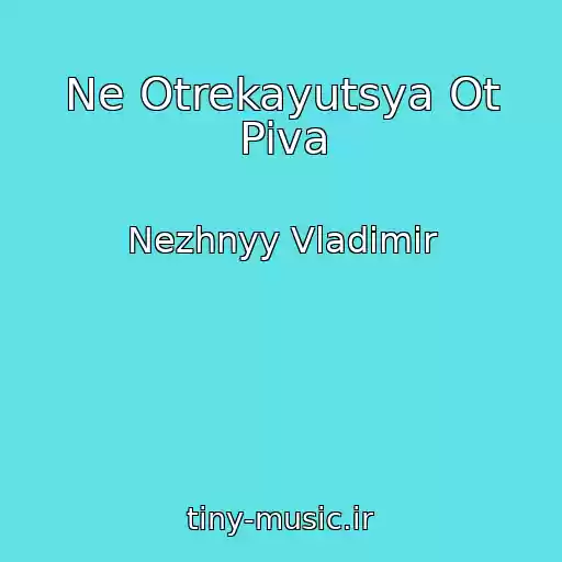 کاور آهنگ Ne Otrekayutsya Ot Piva از Nezhnyy Vladimir