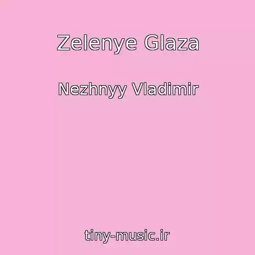 کاور آهنگ Zelenye Glaza از Nezhnyy Vladimir