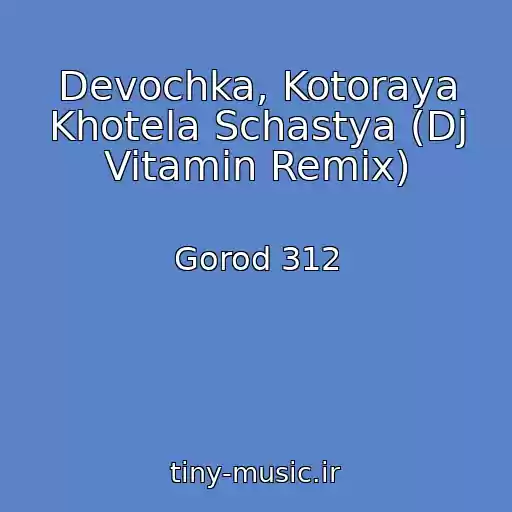 کاور آهنگ Devochka, Kotoraya Khotela Schastya (Dj Vitamin Remix) از Gorod 312