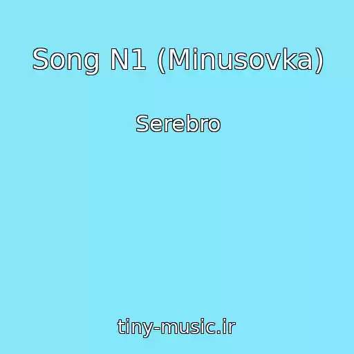 کاور آهنگ Song N1 (Minusovka) از Serebro