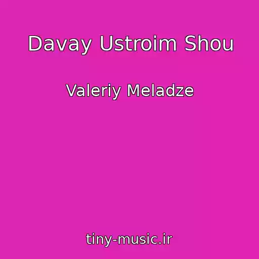 کاور آهنگ Davay Ustroim Shou از Valeriy Meladze