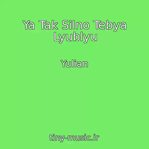 کاور آهنگ Ya Tak Silno Tebya Lyublyu از Yulian