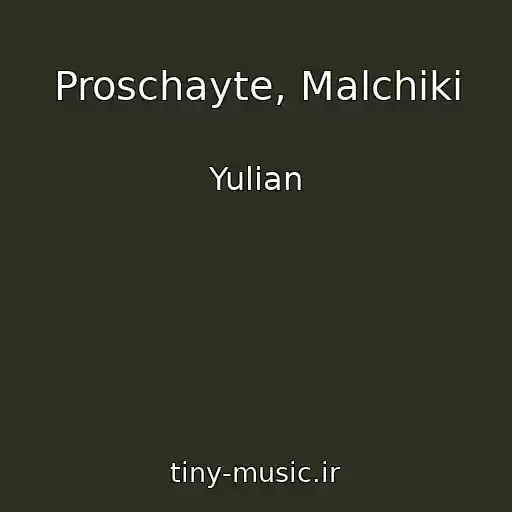 کاور آهنگ Proschayte, Malchiki از Yulian