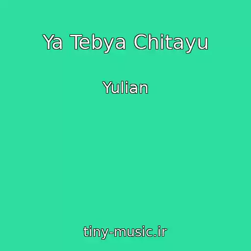 کاور آهنگ Ya Tebya Chitayu از Yulian