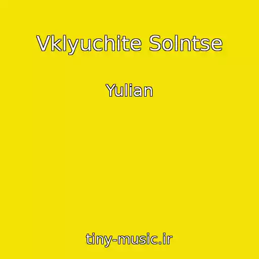کاور آهنگ Vklyuchite Solntse از Yulian