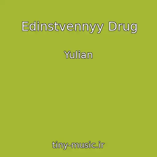 کاور آهنگ Edinstvennyy Drug از Yulian