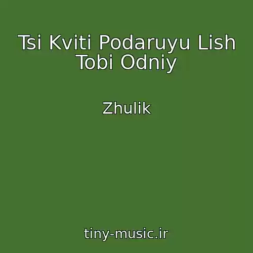 کاور آهنگ Tsі Kvіti Podaruyu Lish Tobі Odnіy از Zhulik