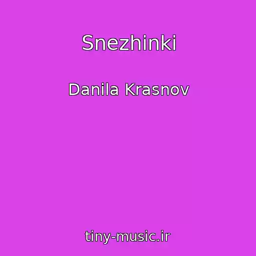 کاور آهنگ Snezhinki از Danila Krasnov