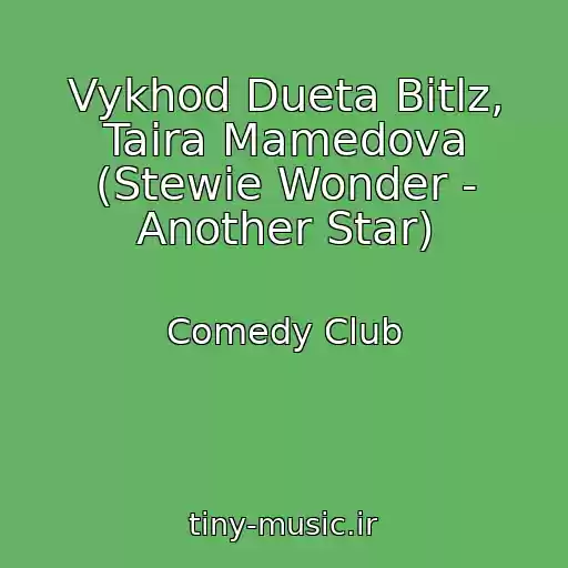 کاور آهنگ Vykhod Dueta Bitlz, Taira Mamedova (Stewie Wonder - Another Star) از Comedy Club
