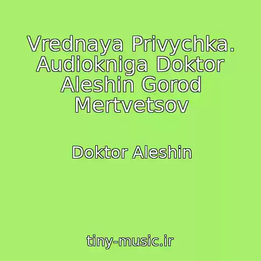کاور آهنگ Vrednaya Privychka. Audiokniga Doktor Aleshin Gorod Mertvetsov از Doktor Aleshin