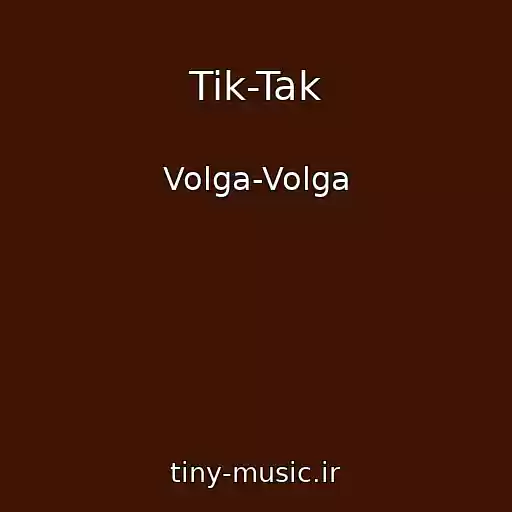 کاور آهنگ Tik-Tak از Volga-Volga
