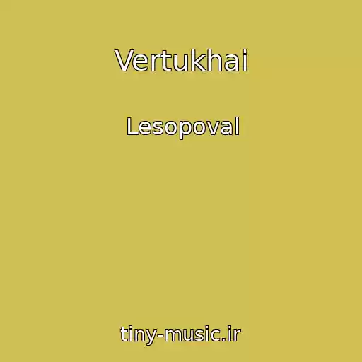 کاور آهنگ Vertukhai از Lesopoval