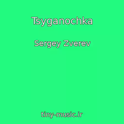 کاور آهنگ Tsyganochka از Sergey Zverev