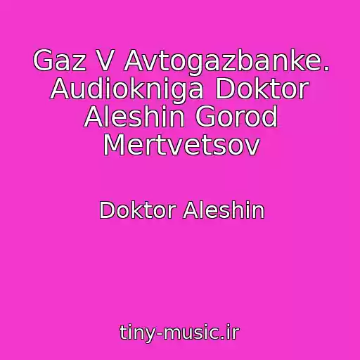 کاور آهنگ Gaz V Avtogazbanke. Audiokniga Doktor Aleshin Gorod Mertvetsov از Doktor Aleshin