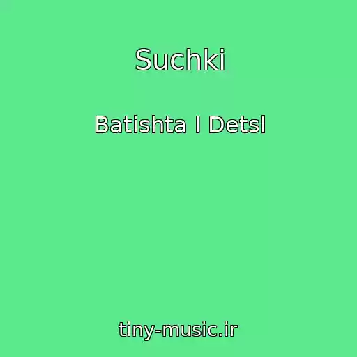 کاور آهنگ Suchki از Batishta I Detsl
