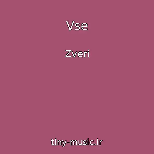 کاور آهنگ Vse از Zveri