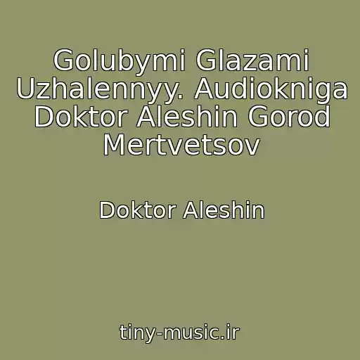 کاور آهنگ Golubymi Glazami Uzhalennyy. Audiokniga Doktor Aleshin Gorod Mertvetsov از Doktor Aleshin