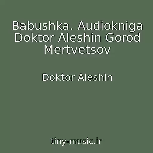 کاور آهنگ Babushka. Audiokniga Doktor Aleshin Gorod Mertvetsov از Doktor Aleshin