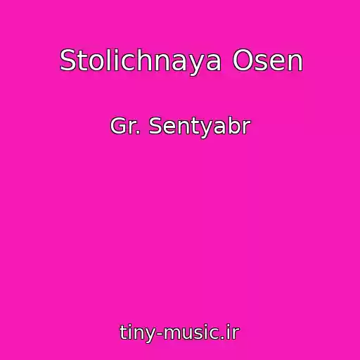 کاور آهنگ Stolichnaya Osen از Gr. Sentyabr