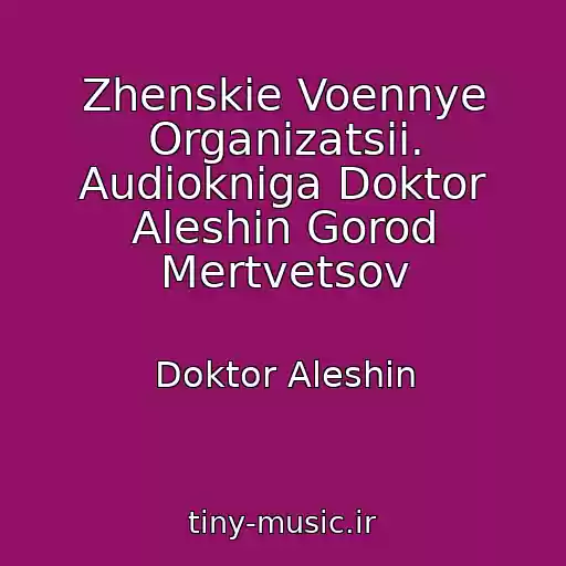 کاور آهنگ Zhenskie Voennye Organizatsii. Audiokniga Doktor Aleshin Gorod Mertvetsov از Doktor Aleshin