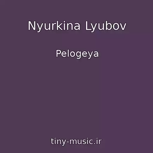 کاور آهنگ Nyurkina Lyubov از Pelogeya