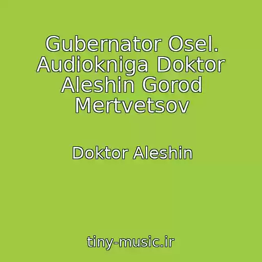 کاور آهنگ Gubernator Osel. Audiokniga Doktor Aleshin Gorod Mertvetsov از Doktor Aleshin