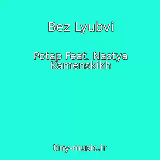 کاور آهنگ Bez Lyubvi از Potap Feat. Nastya Kamenskikh