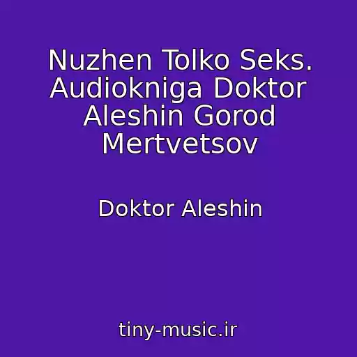 کاور آهنگ Nuzhen Tolko Seks. Audiokniga Doktor Aleshin Gorod Mertvetsov از Doktor Aleshin