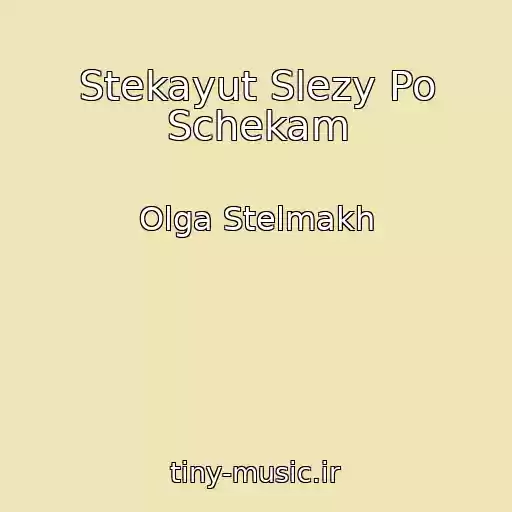 کاور آهنگ Stekayut Slezy Po Schekam از Olga Stelmakh