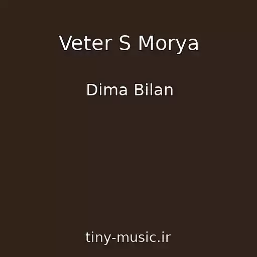 کاور آهنگ Veter S Morya از Dima Bilan