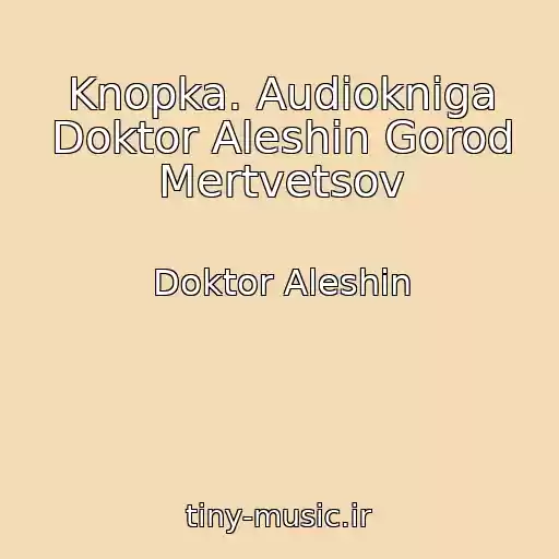 کاور آهنگ Knopka. Audiokniga Doktor Aleshin Gorod Mertvetsov از Doktor Aleshin