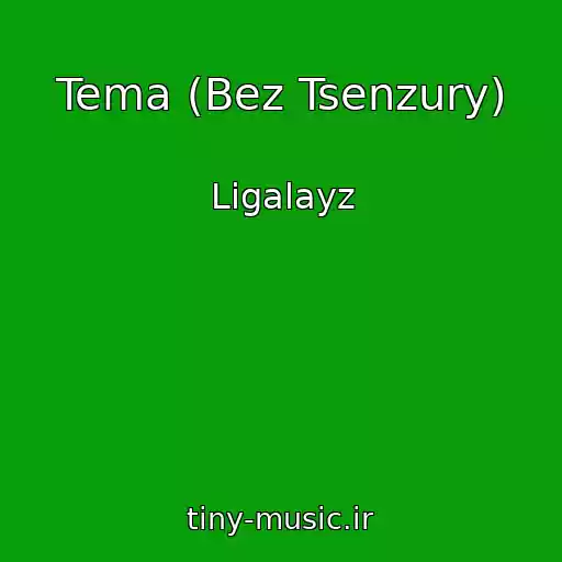 کاور آهنگ Tema (Bez Tsenzury) از Ligalayz