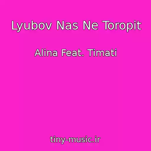 کاور آهنگ Lyubov Nas Ne Toropit از Alina Feat. Timati