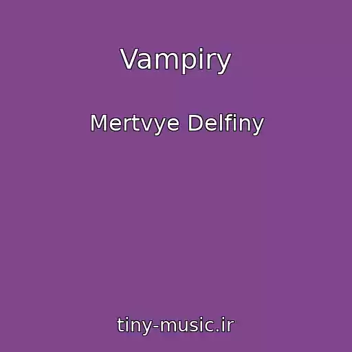کاور آهنگ Vampiry از Mertvye Delfiny