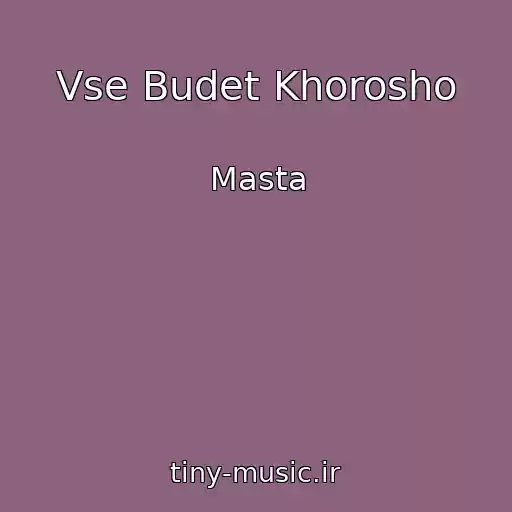 کاور آهنگ Vse Budet Khorosho از Masta